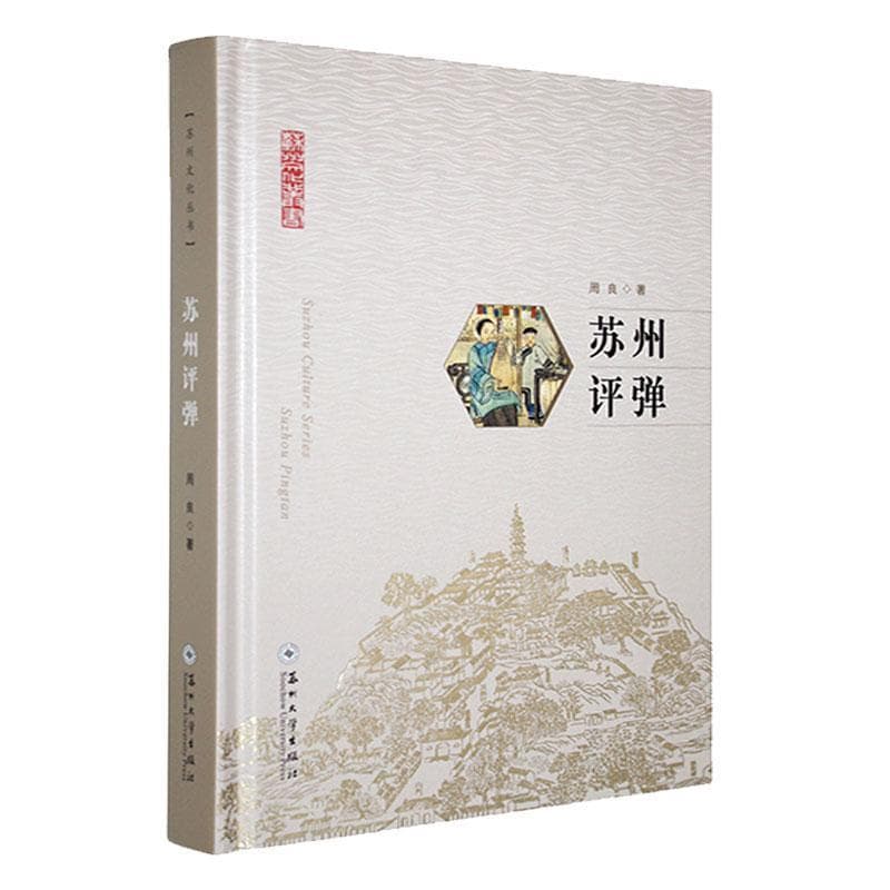苏州评弹