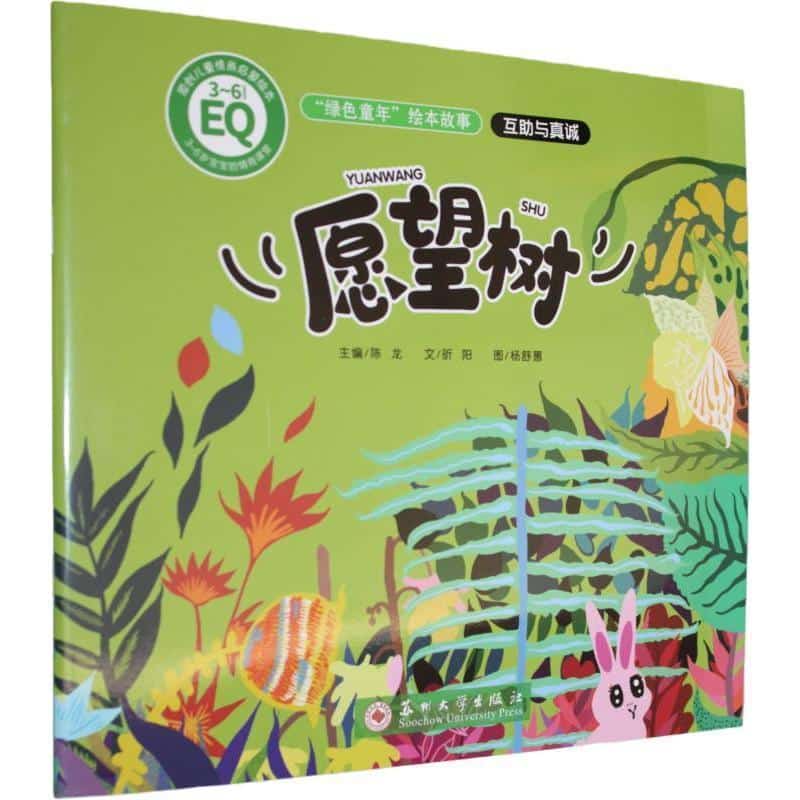 愿望树