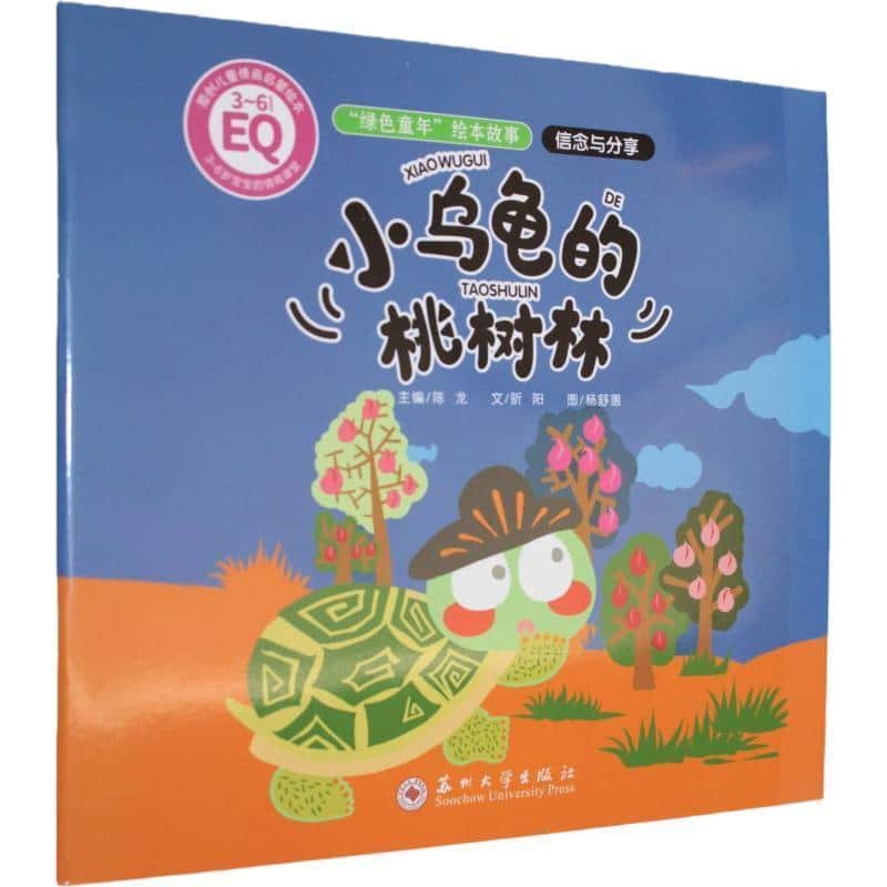 小乌龟的桃树林
