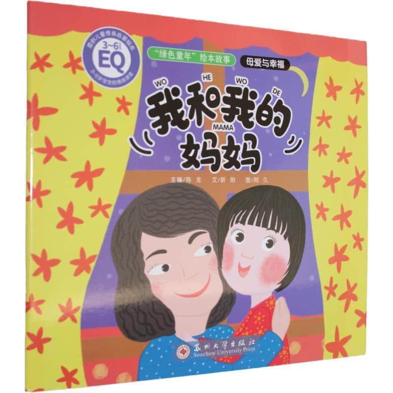 我和我的妈妈