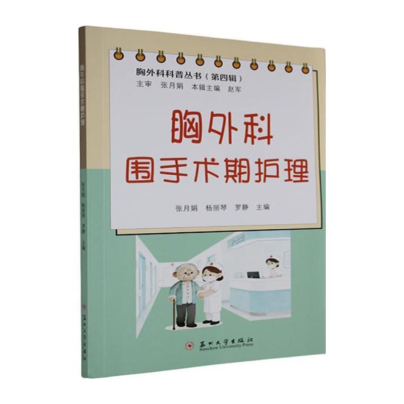 胸外科围手术期护理