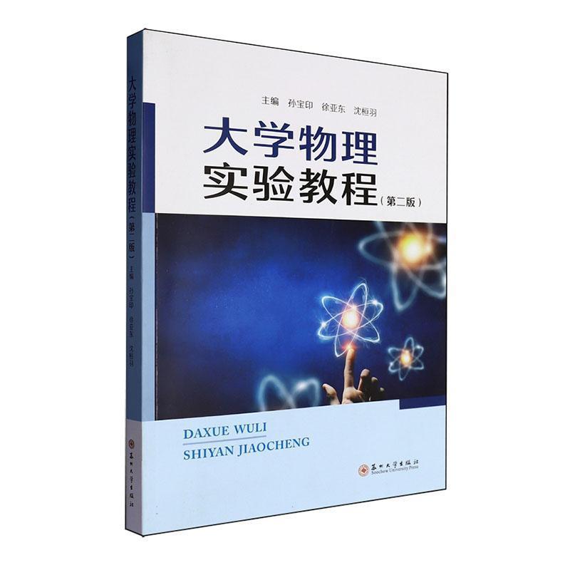 大学物理实验教程