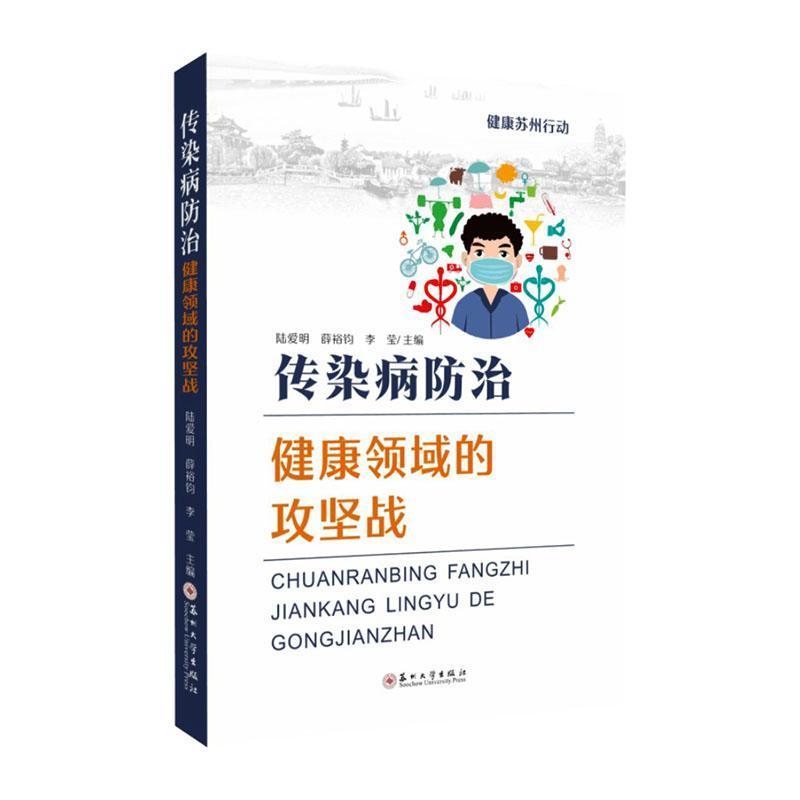传染病防治：健康领域的攻坚战