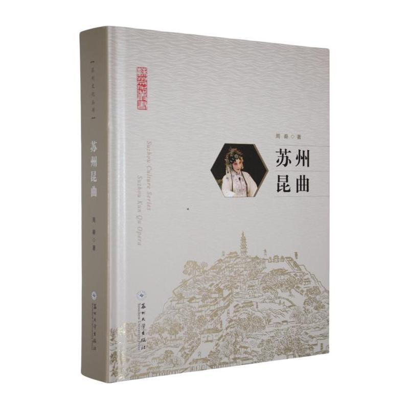 苏州昆曲