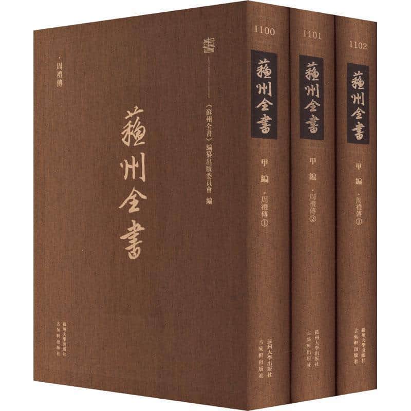 周礼传