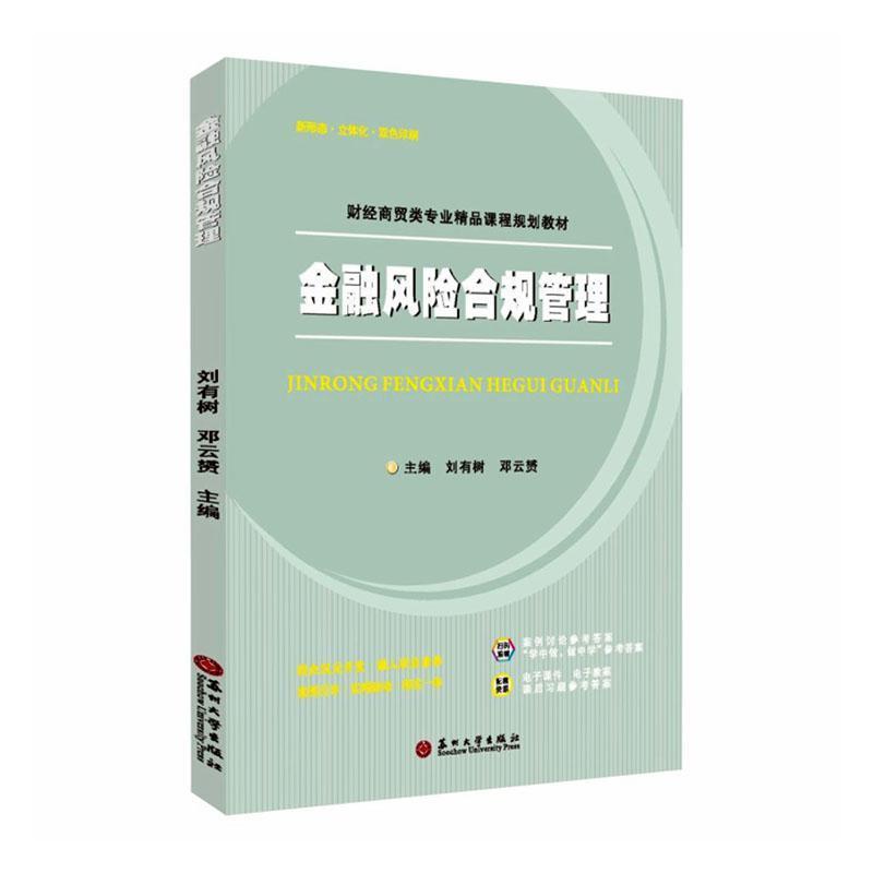 金融风险合规管理