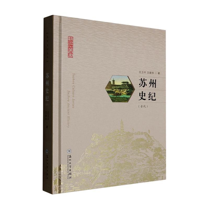 苏州史纪:古代