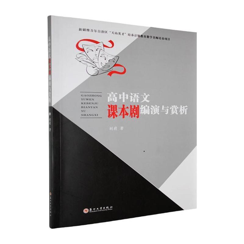高中语文课本剧编演与赏析