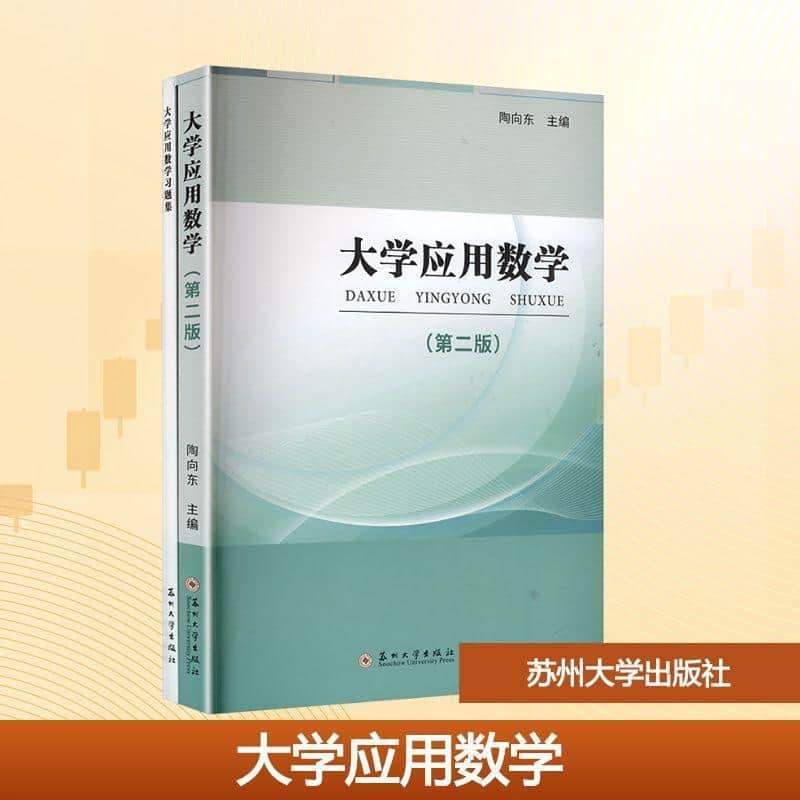 大学应用数学