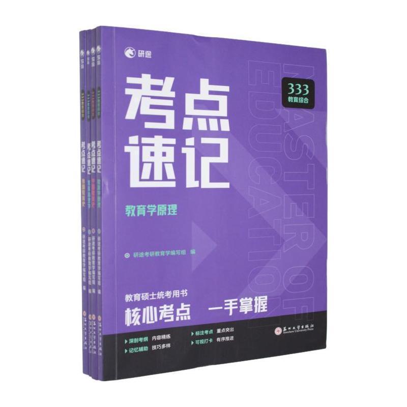333教育综合考点速记:教育学原理