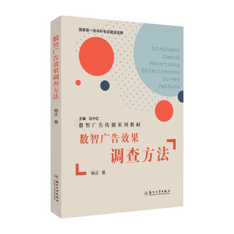 数智广告效果调查方法