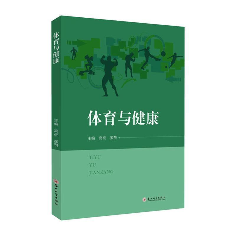 体育与健康