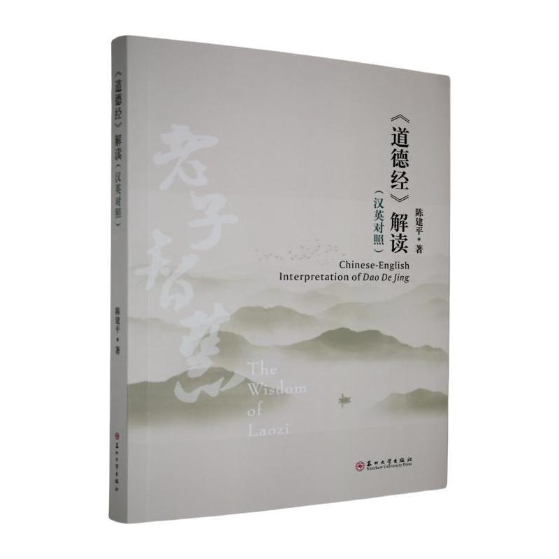《道德经》解读—汉英对照—Chinese-English