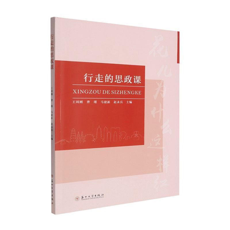 行走的思政课