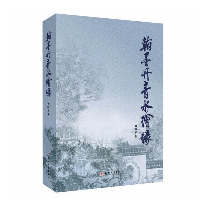 翰墨丹青水绘缘