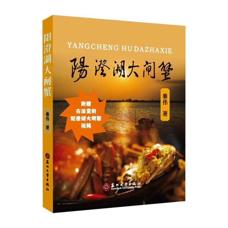 阳澄湖大闸蟹