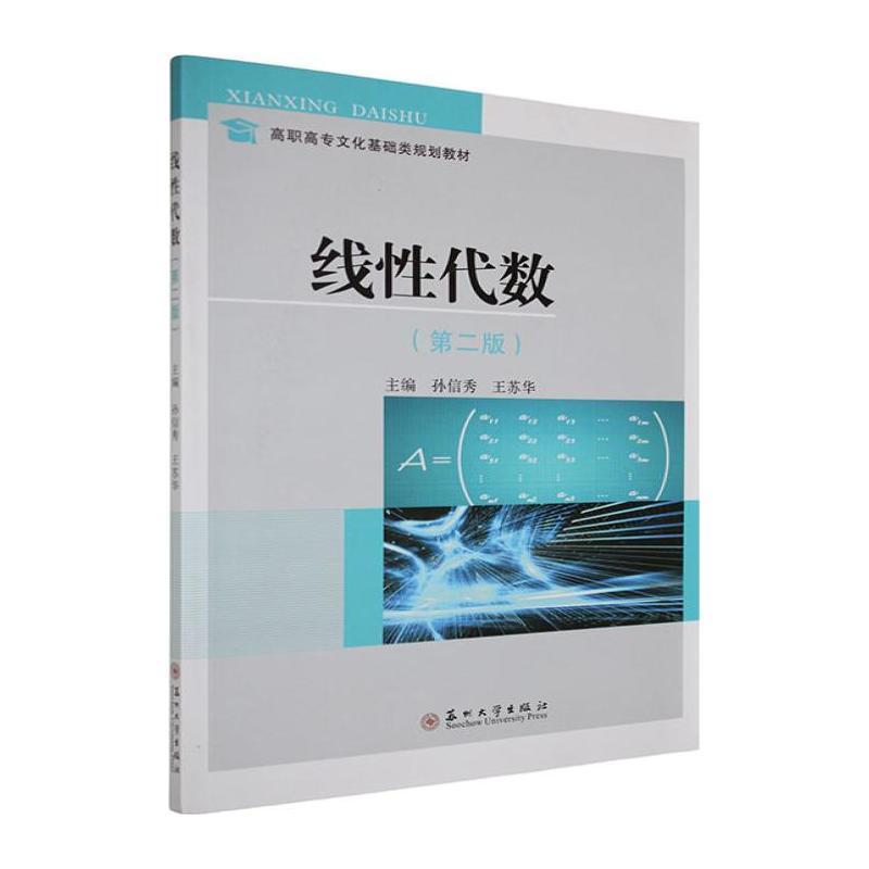 线性代数