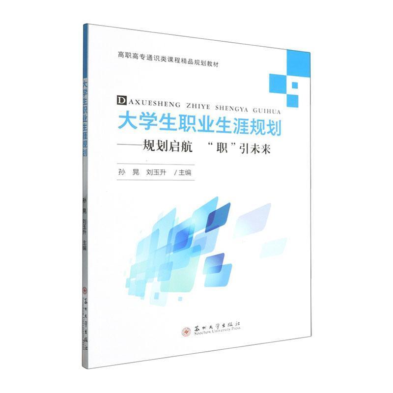 大学生职业生涯规划—规划启航 “职”引未来