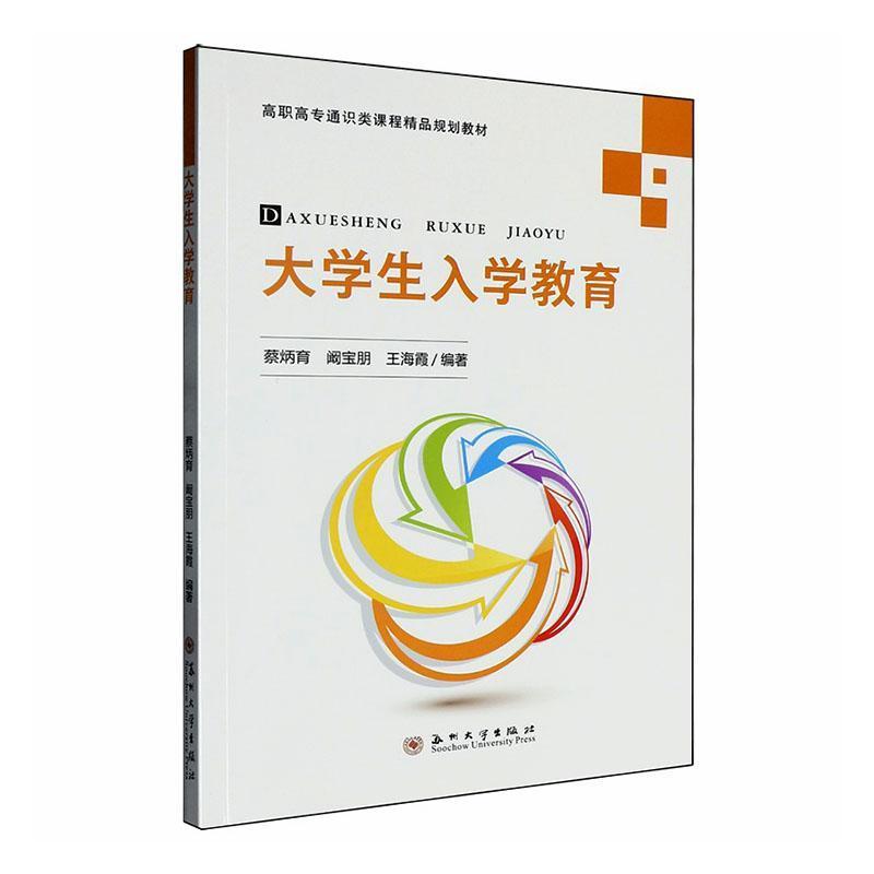 大学生入学教育