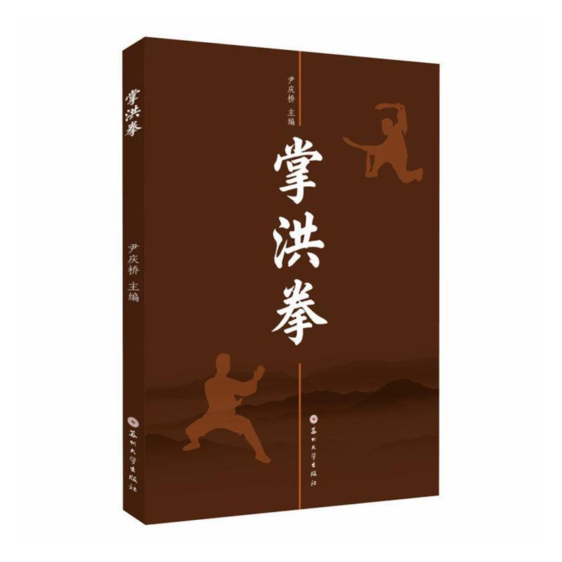 掌洪拳