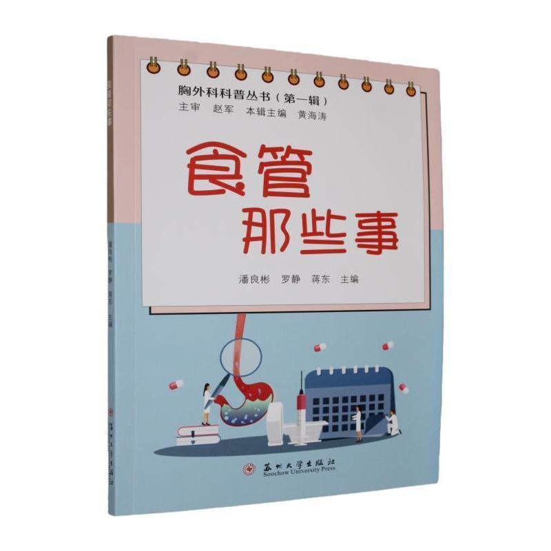 食管那些事