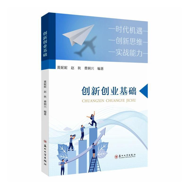 创新创业基础