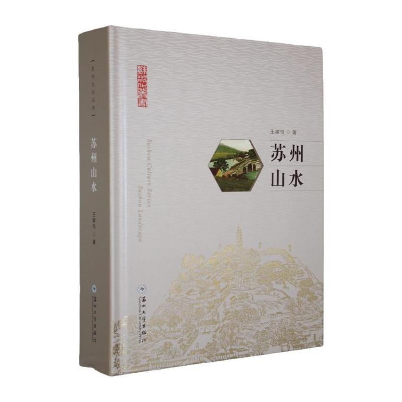 苏州山水