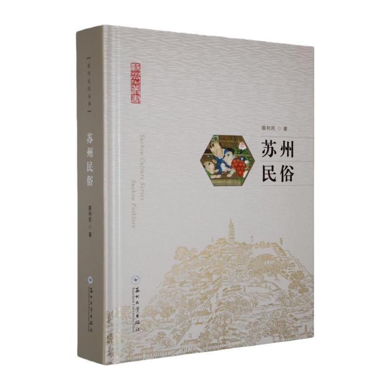 苏州民俗
