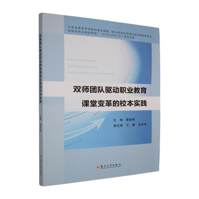 双师团队驱动职业教育课堂变革的校本实践