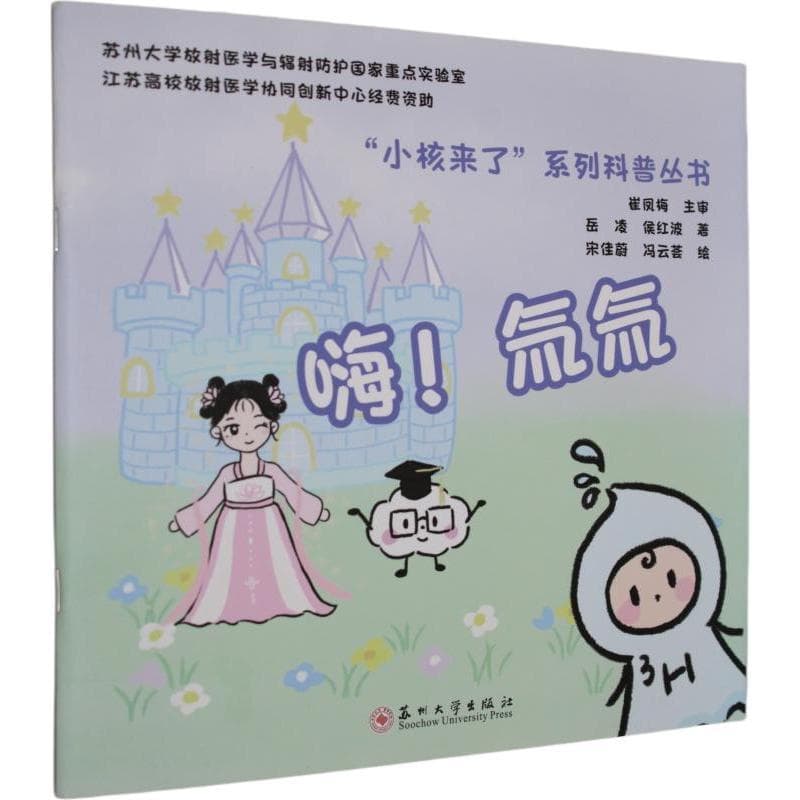 嗨！氚氚