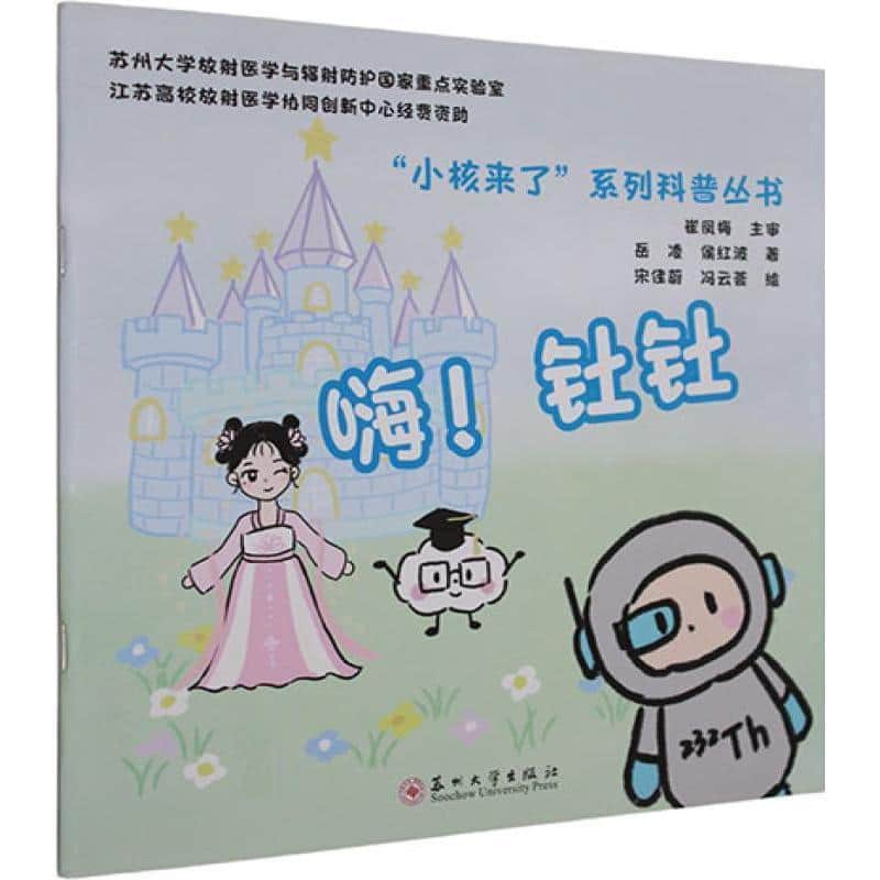 嗨！钍钍