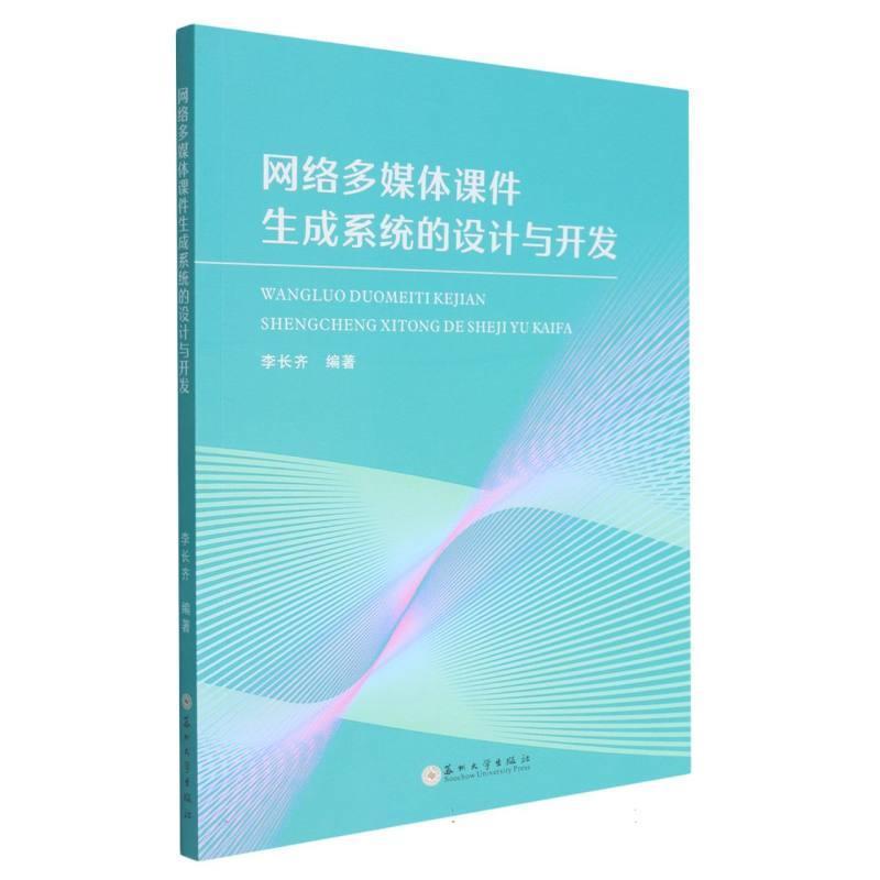 网络多媒体课件生成系统的设计与开发