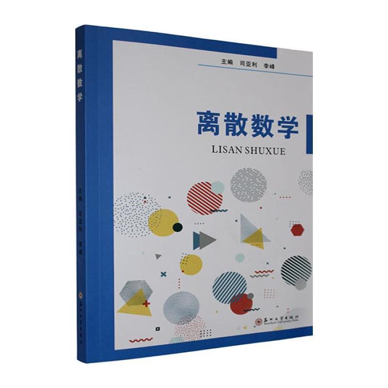 离散数学