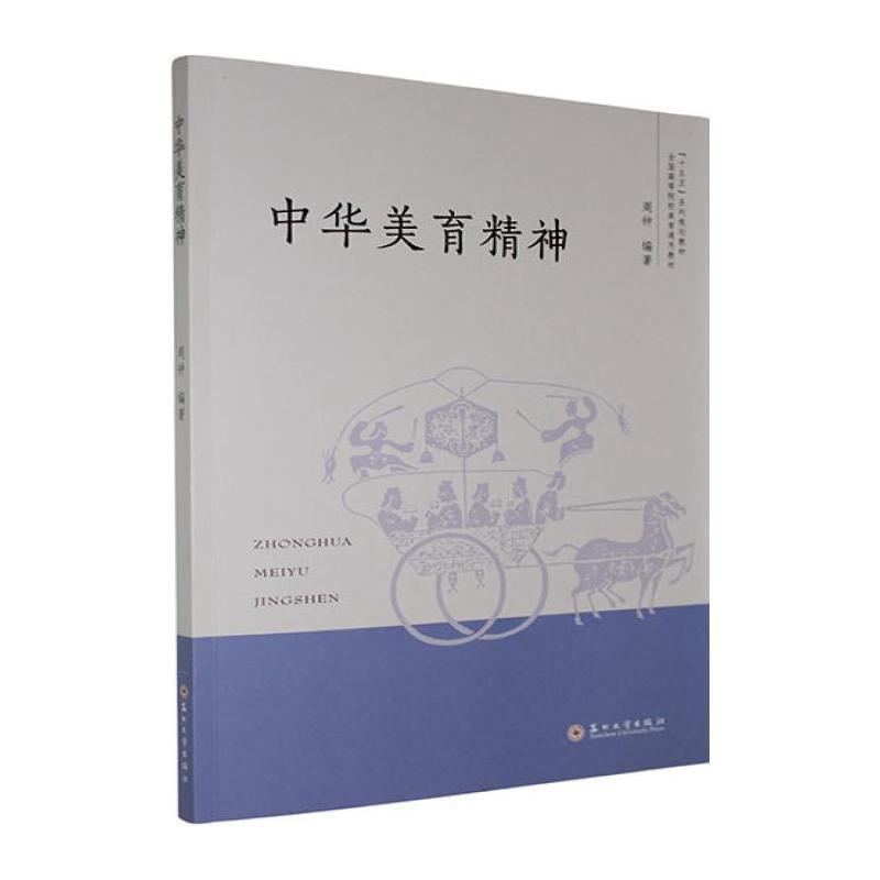 中华美育精神