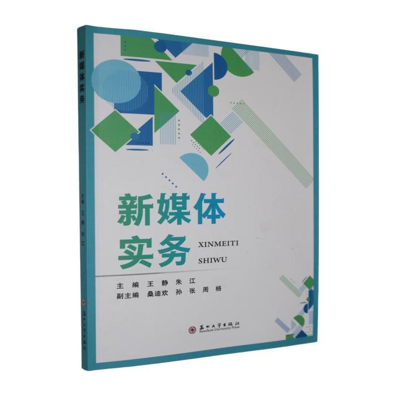 新媒体实务