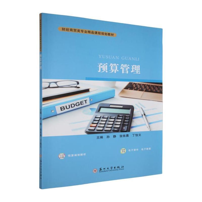 预算管理