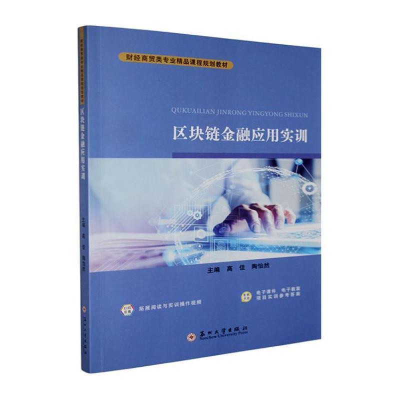 区块链金融应用实训