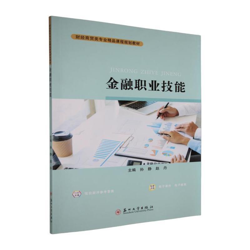 金融职业技能