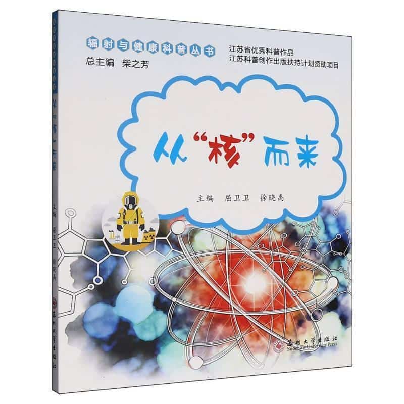 从“核”而来
