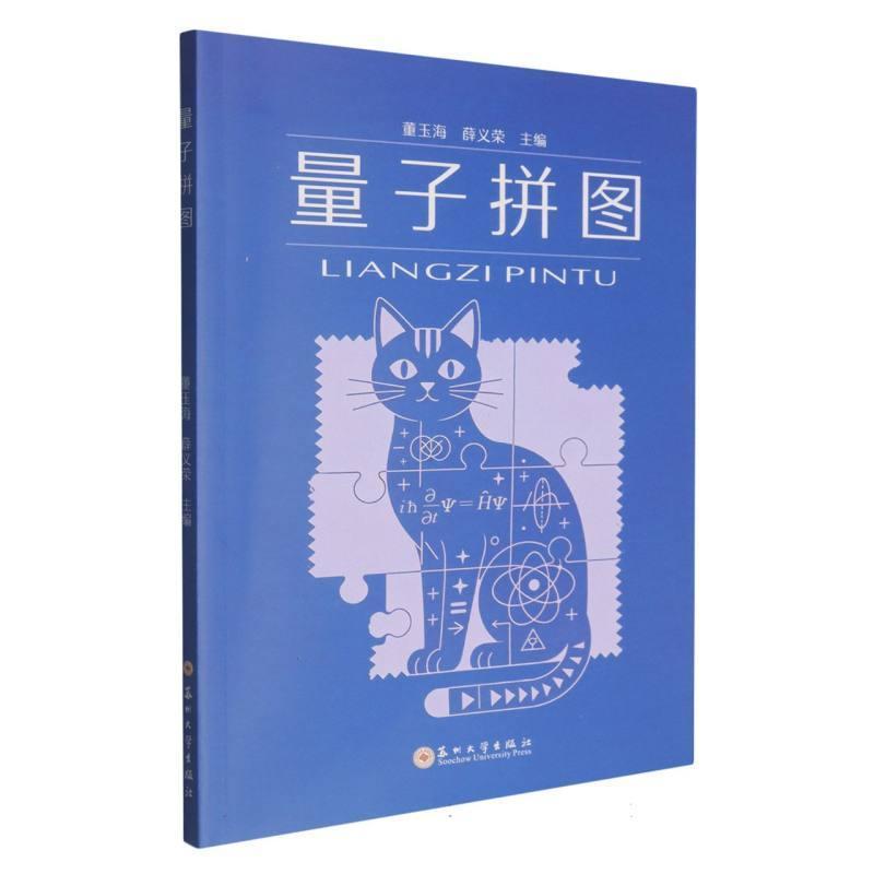 量子拼图