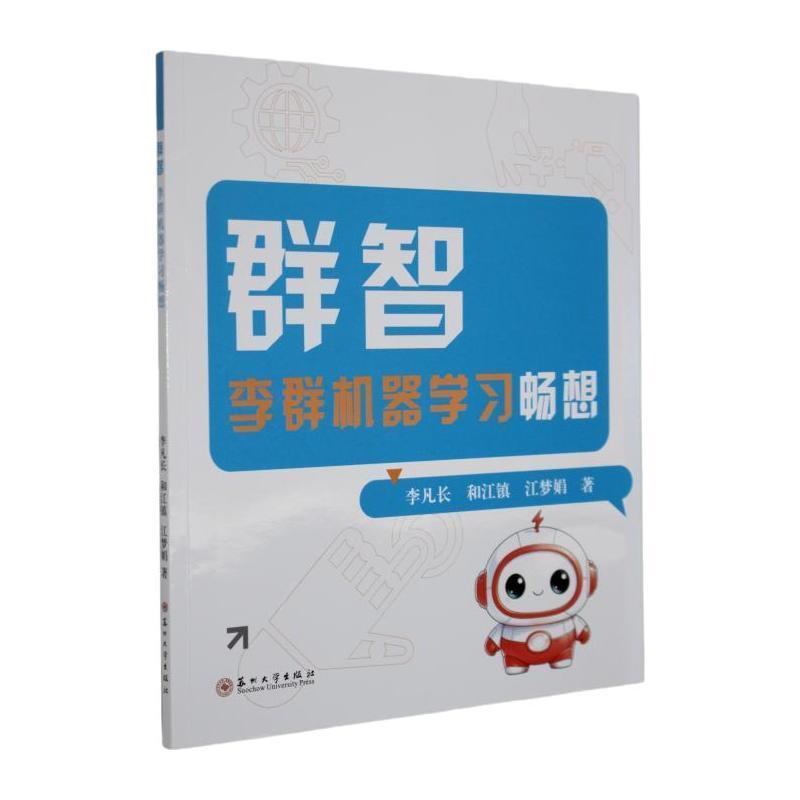 群智—李群机器学习畅想
