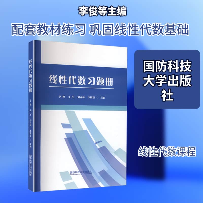 线性代数习题册