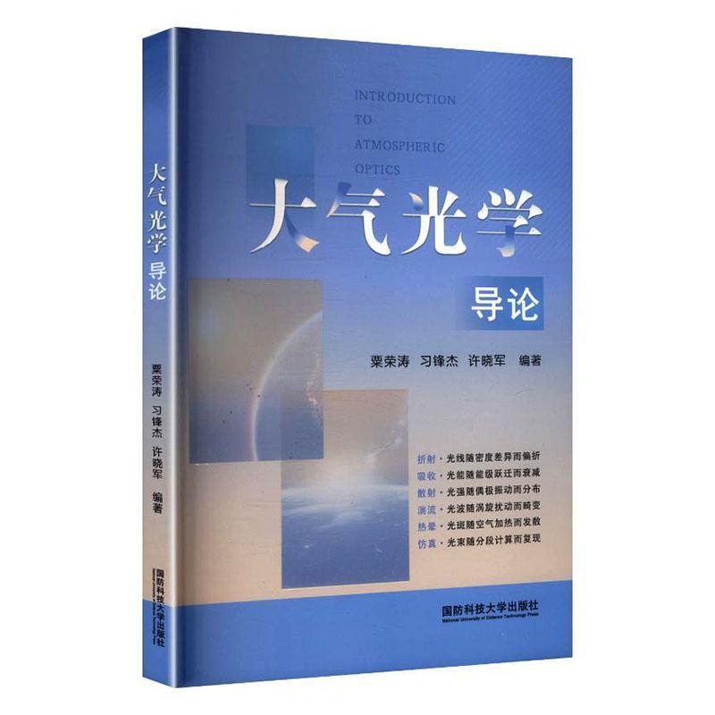 大气光学导论