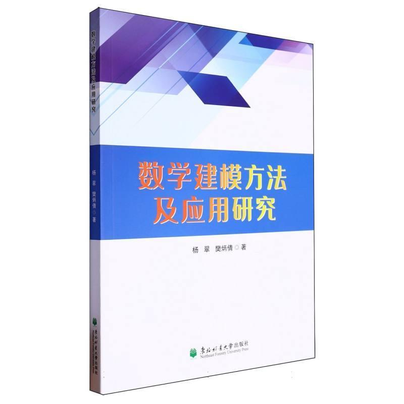 数学建模方法及应用研究