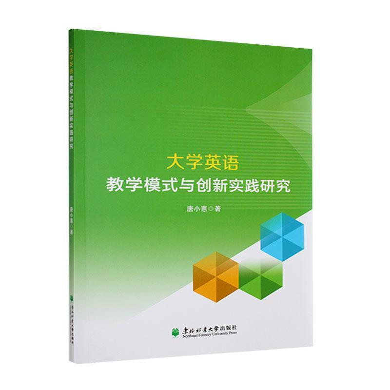 大学英语教学模式与创新实践研究