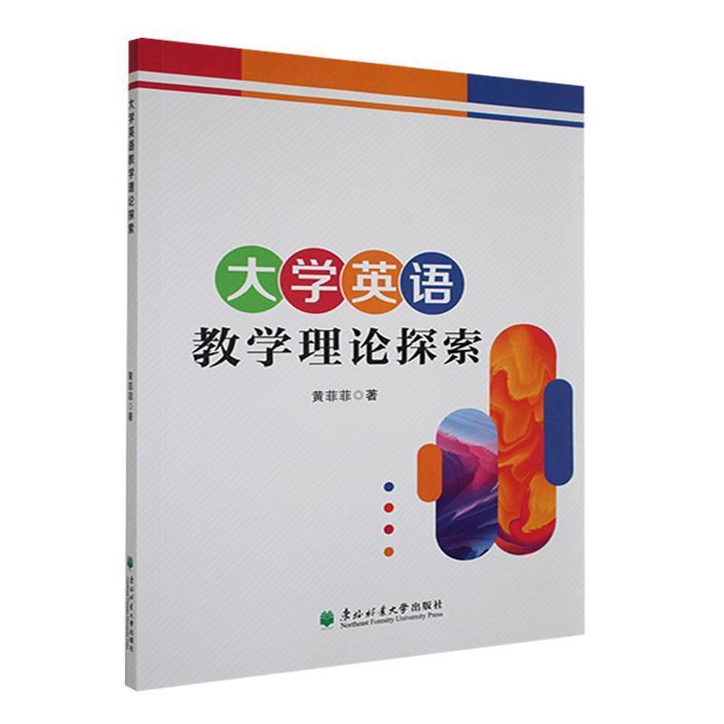 大学英语教学理论探究