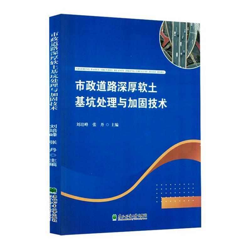 市政道路深厚软土基坑处理与加固技术
