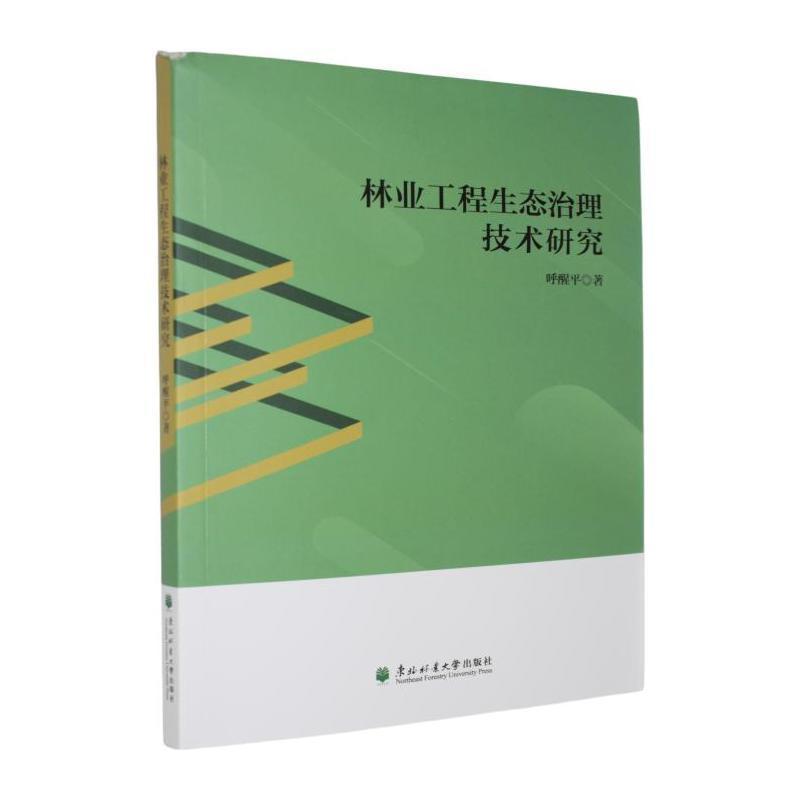 林业工程生态治理技术研究