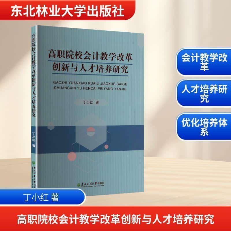 高职院校会计教学改革创新与人才培养研究