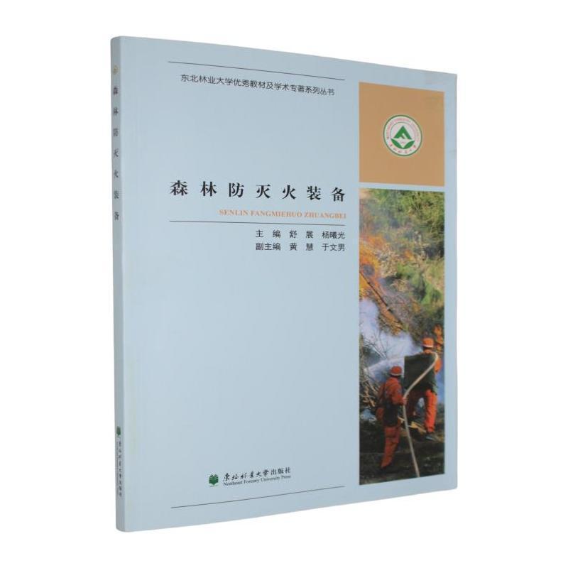 森林防灭火装备